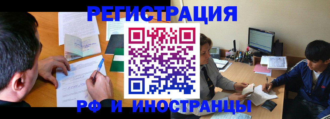 прописка для работы в Онеге