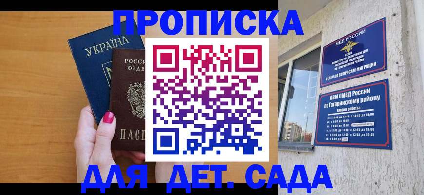 временная прописка в Онеге